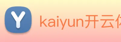 kaiyun开云体育官方网站 logo